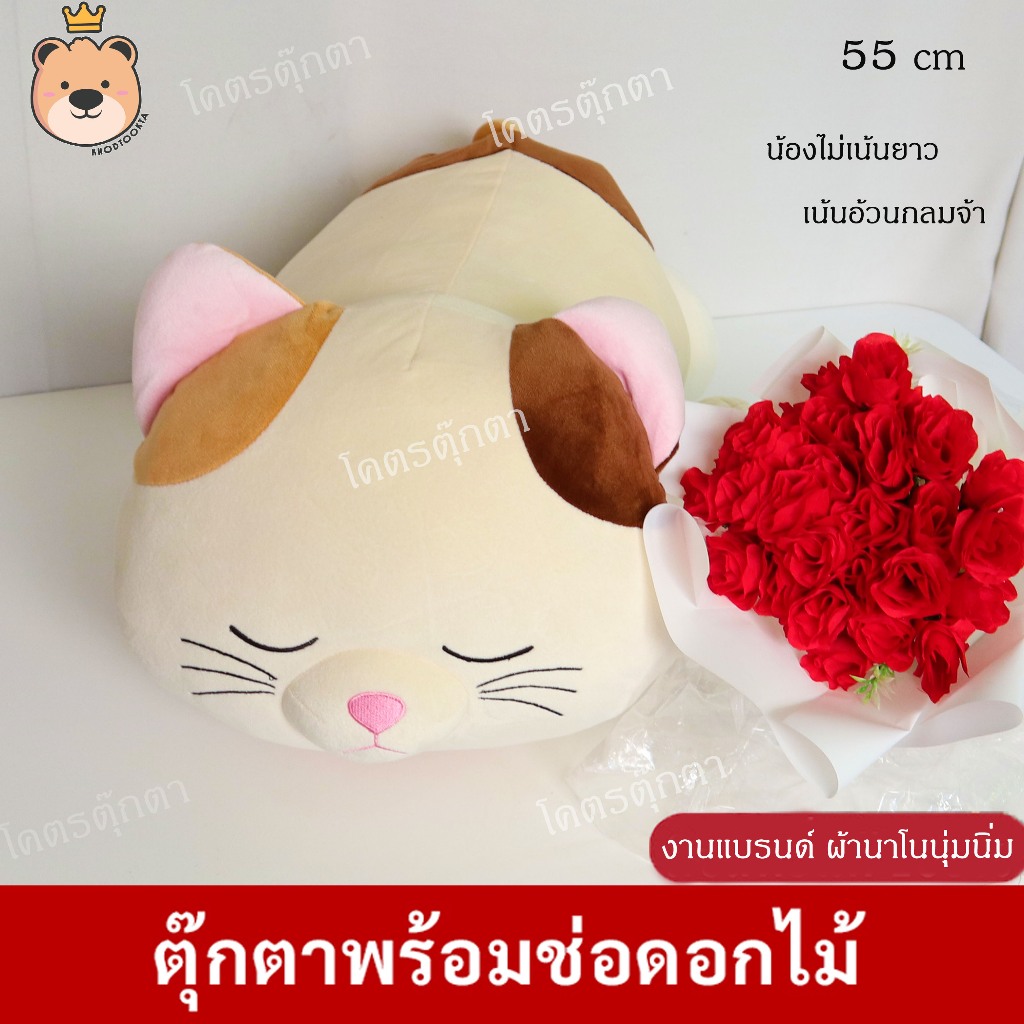 ตุ๊กตาแมวนอน size 55cm ผ้านาโน ใยไมโครนุ่มนิ่มแท้100% [เลือกรับเฉพาะตุ๊กตา/เพิ่มช่อดอกไม้/เพิ่มใส่กล่องของขวัญ]