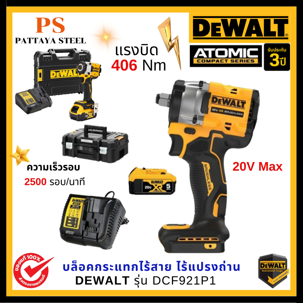 DEWALT บล็อคกระแทกไร้สาย ไร้แปรงถ่าน Atomic 20V Max 1/2 นิ้ว  พร้อมแบตเตอรี่ 5.0Ah กล่อง TSTAK รุ่น 