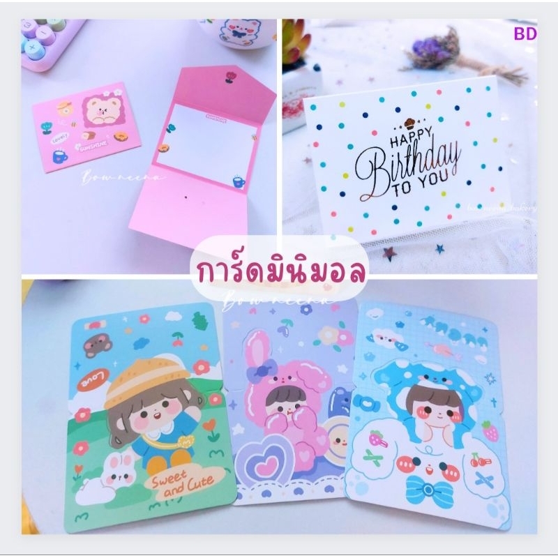 การ์ดเขียนข้อความสไตล์เกาหลี มินิมอล น่ารักหลายแบบ