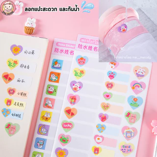 สติ๊กเกอร์ชื่อกันน้ำ 280ดวง แบบเขียนเอง สติ๊กเกอร์ติดของใช้ เด็กอนุบาล ปากกากันน้ำ Name Sticker