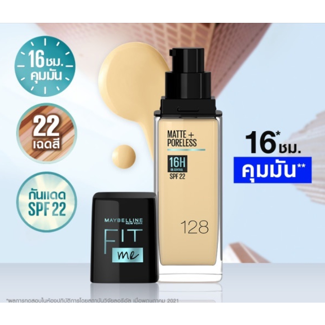 MAYBELLINE รองพื้นคุมมัน เมย์เบลลีน ฟิต มี แมท แอนด์ พอร์เลส 30 มล.MAYBELLINE FIT ME LIQUID FOUNDATION