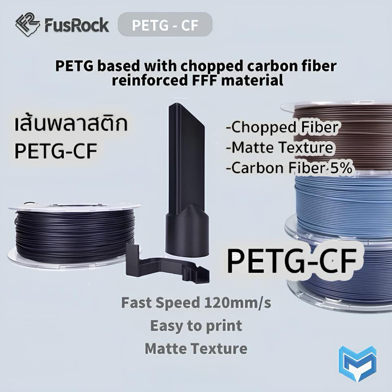 FusFun™ PETG-CF HFเส้นพลาสติก PETG ผสม Carbon Fiber