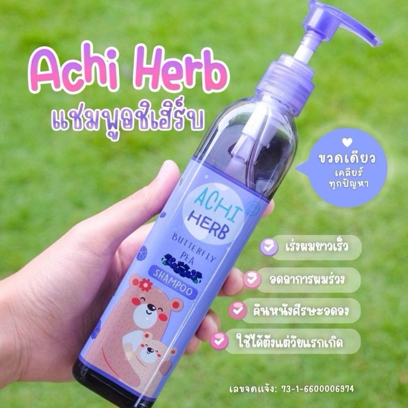 [ฟรีฟองน้ำถูตัว] Achi herb แชมพูเด็กเร่งผมยาวไวx3 ดกดำ300ml ออร์แกนิก ใช้ได้ตั้งแต่เด็กแรกเกิดถึงผู้ใหญ่