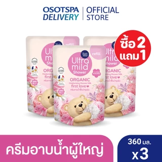 [2 free 1] Ultra Mild By Babi Mild Organic moisturising shower milk REFILL 360ml - เลือกสูตรด้านใน