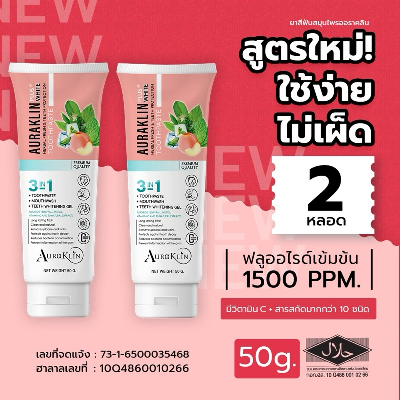 ยาสีฟันออราคลินขนาด 50 กรัม 2 หลอด