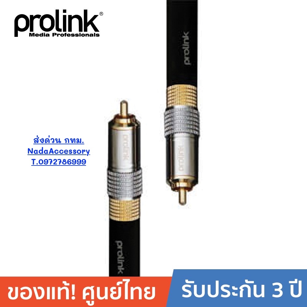 PROLINK PHF118-0100 RCA Plug RCA Plug Audio Cable สายโปรลิงค์ โคแอค ยาว 1 เมตร