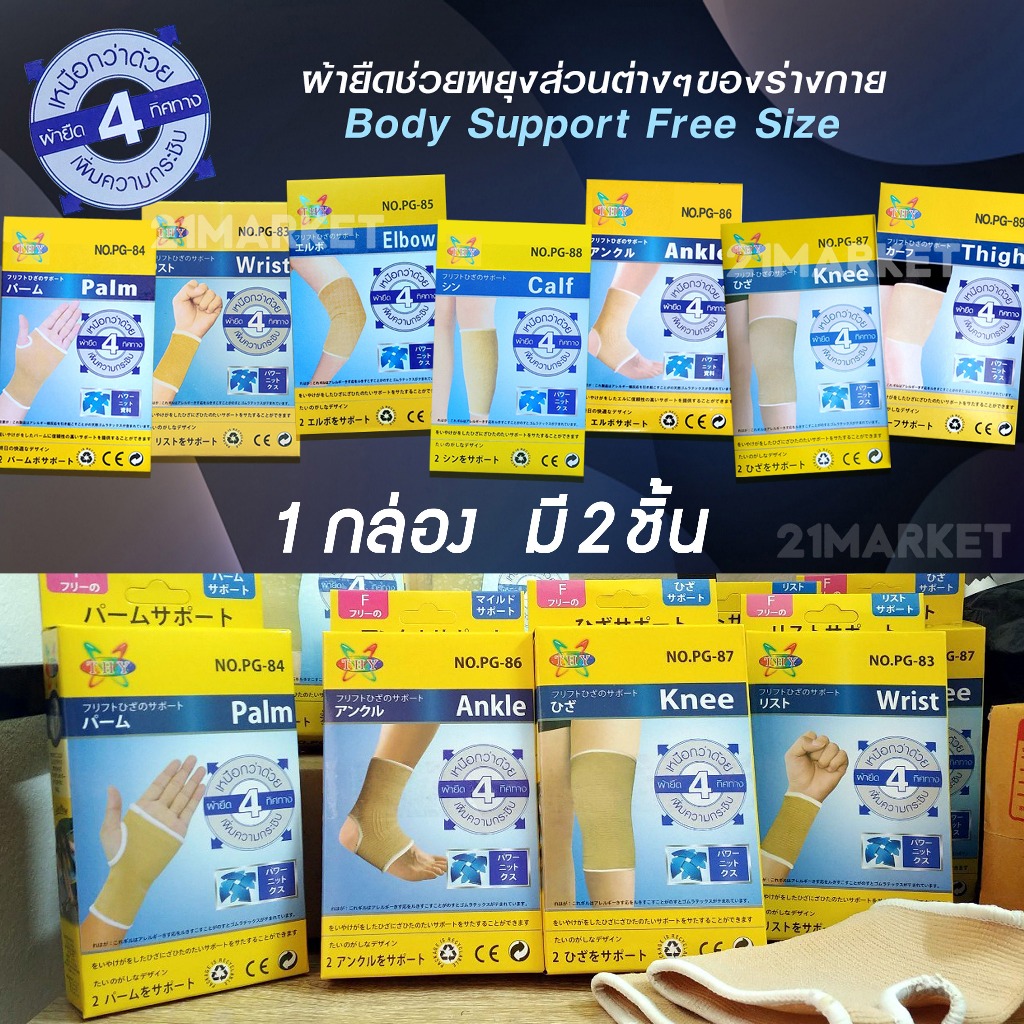 [พร้อมส่งทันที] อุปกรณ์ซับพอร์ต สนับเข่า สนับศอก ข้อเท้า ข้อมือ ต้นขา น่องขา Support ฟรีไซส์ 1 คู่