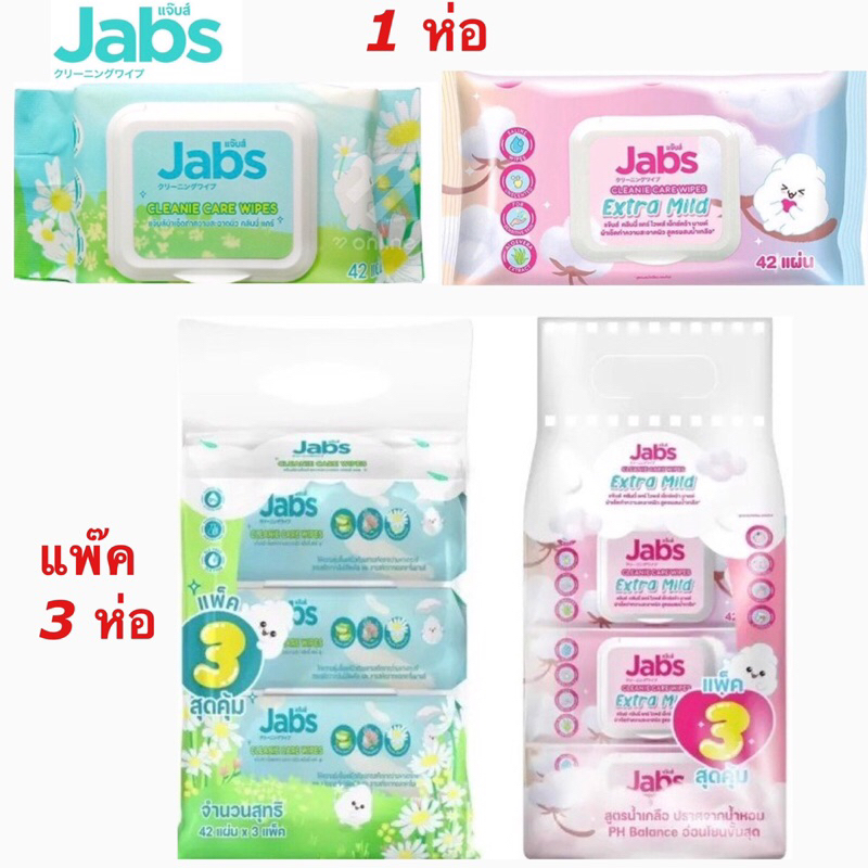 JABS CLEANIE CARE WIPES,EXTRA แจ๊บส์ ทิชชู่เปียกทำความสะอาดอเนกประสงค์ 2 สูตร ขนาด 42 แผ่น/ห่อ