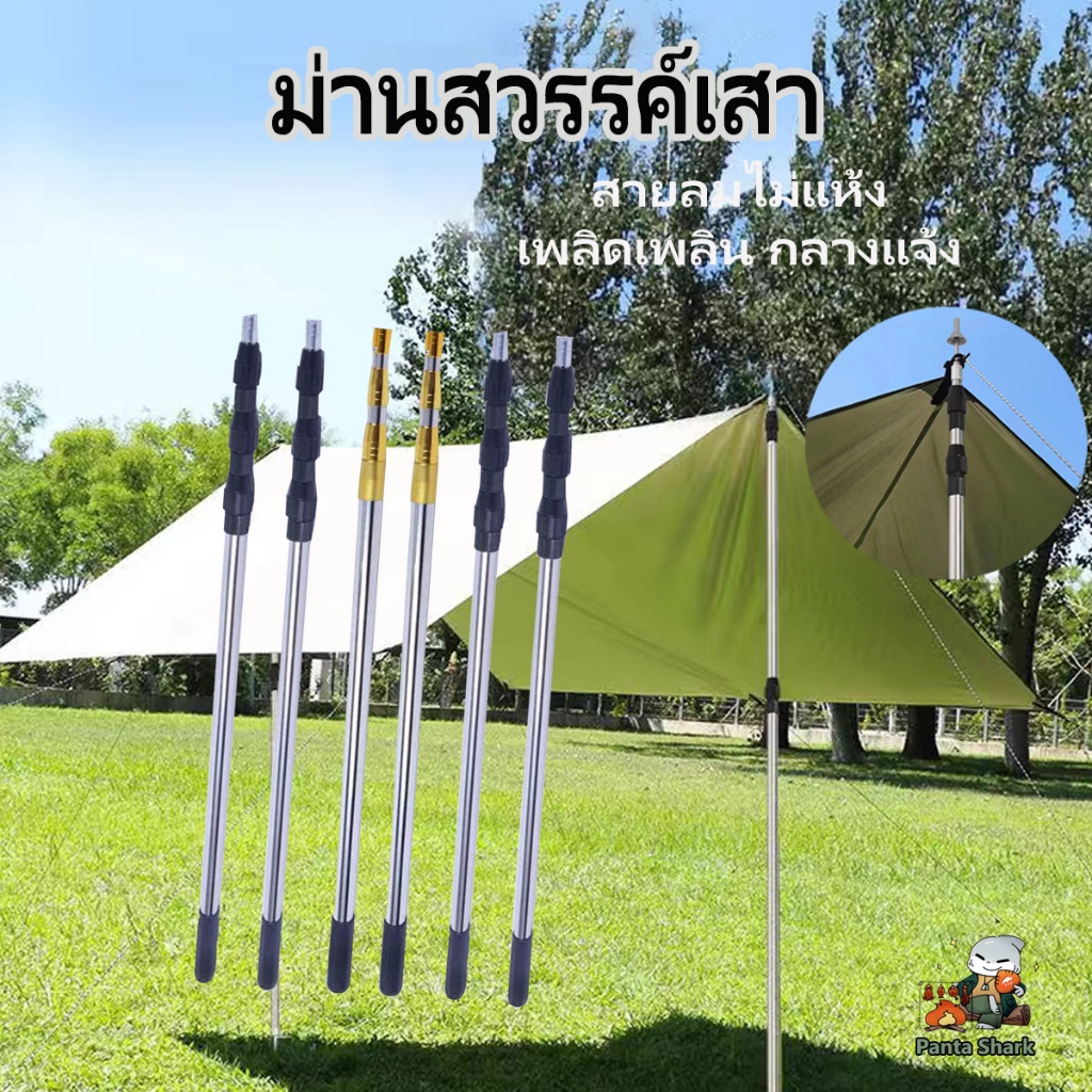 ยูนิเวอร์แซ 304 สแตนเลสเสายืดไสลด์ 2.5m เต็นท์สนับสนุนเสา