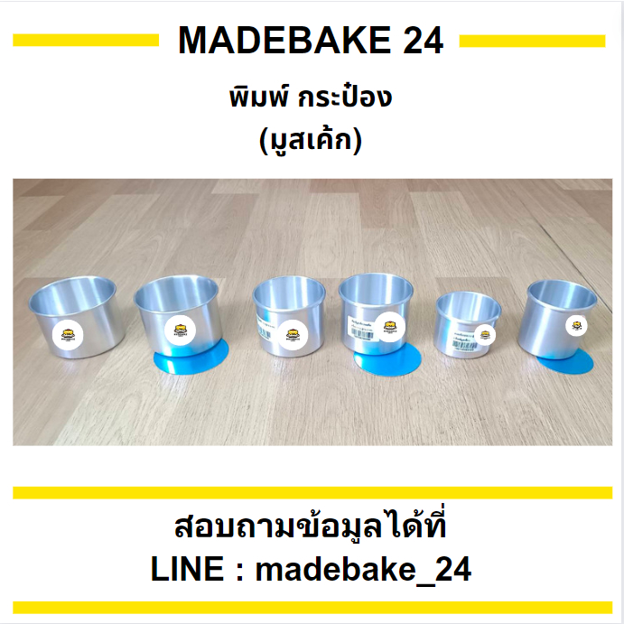 พิมพ์มูสเค้ก พิมพ์เค้ก พิมพ์มูสเค้กทรงสูง