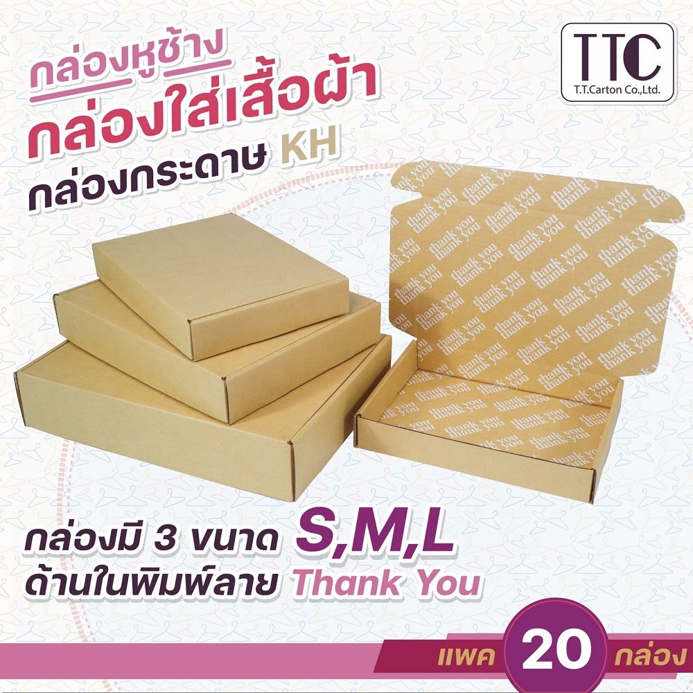 กล่องพัสดุ กล่องหูช้าง ใส่เสื้อผ้า ไซส์ S M L แพ็ค 20 ชิ้น