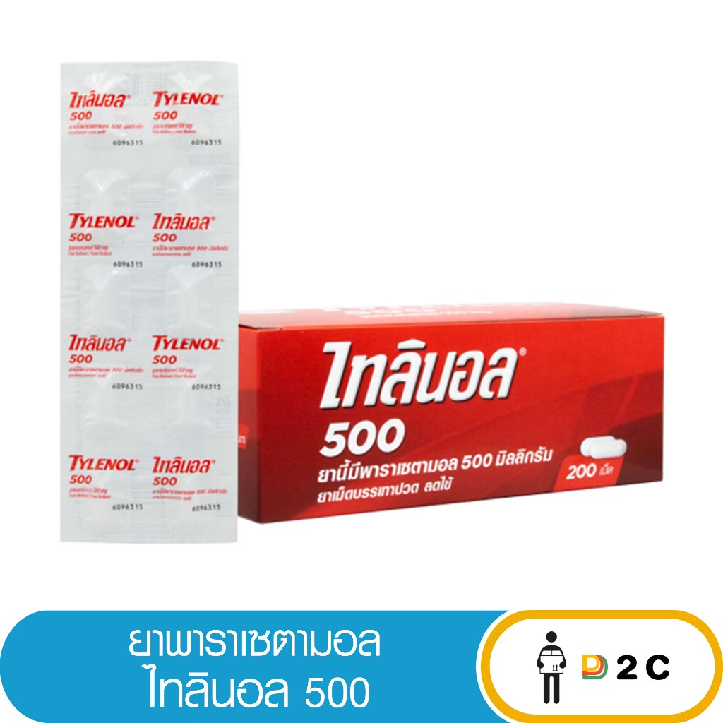 [กล่อง] ยาพาราเซตามอล ไทลินอล 500 มก (20 แผง)