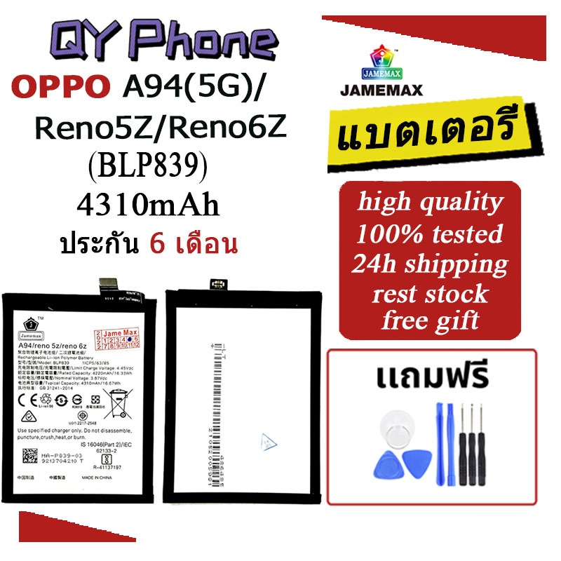 แบตเตอรี่ OPPO A94(5G) , Reno5Z , Reno6Z Battery OPPO A94(5G) , Reno5Z , Reno6Z (BLP839)Battery JAME