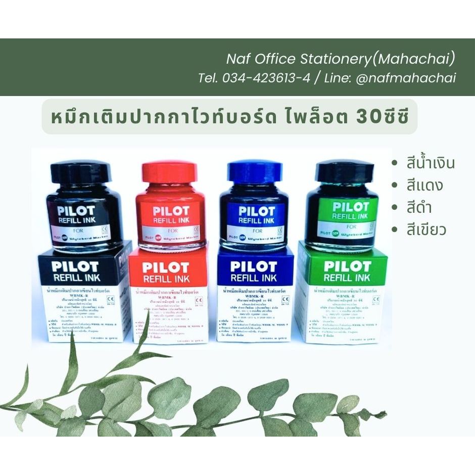หมึกเติม ปากกาไวท์บอร์ด (ลบได้) ไพล็อต 30ซีซี