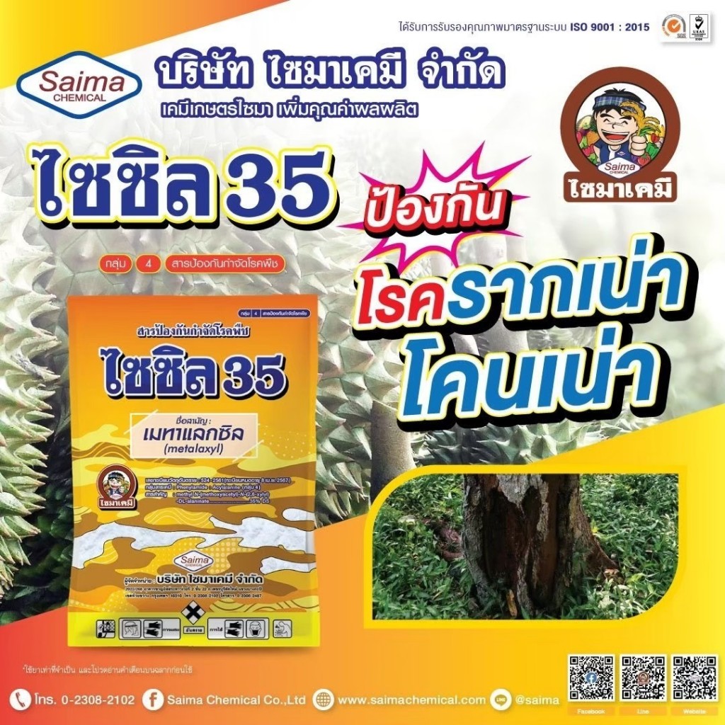ไซซิล35 สีชมพูหรือสีขาว (ขนาด1 กิโลกรัม )เมทาแลกซิล 35% กำจัดไฟท๊อปเทอร่า รากเน่าโคนเน่า ชนิดดูดซึม