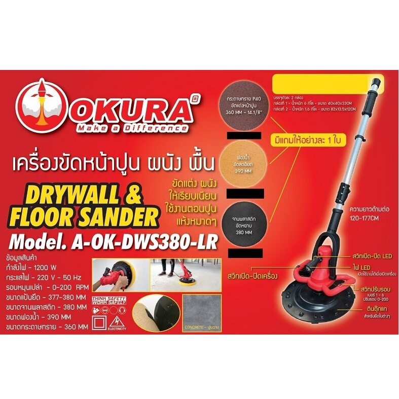 OKURA เครื่องขัดผนัง ขัดฝ้า16" A-OK-DWS380-LR พร้อมด้าม