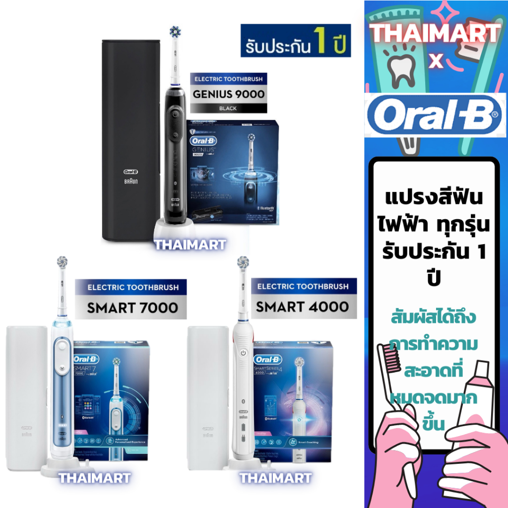 Oral-B ออรัลบี แปรงสีฟันไฟฟ้า จีเนียส Electric Power Toothbrush Genius 9000