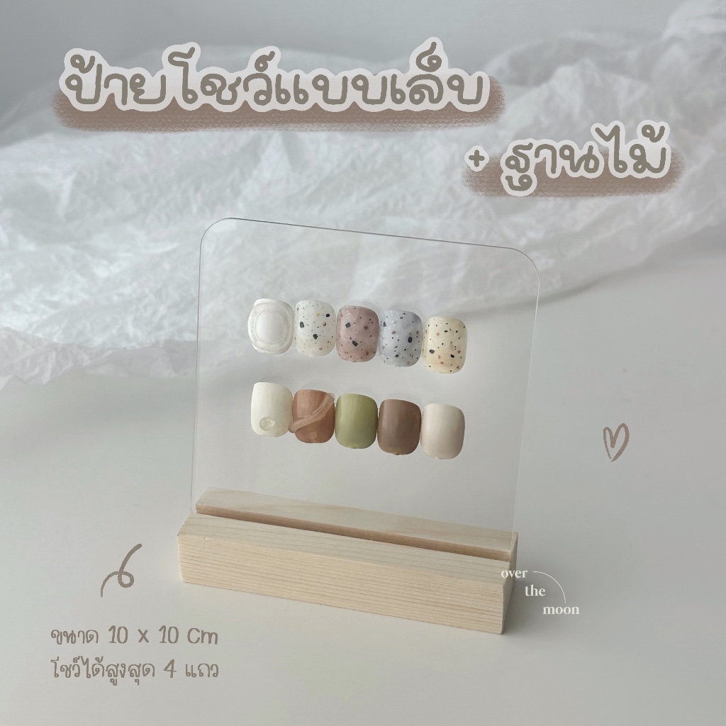 ☾ (พร้อมส่ง) ป้ายโชว์แบบเล็บ พร้อมฐานไม้ มินิมอล โชว์ตัวอย่างเล็บ ชาร์ตสีเล็บ 💅🏻