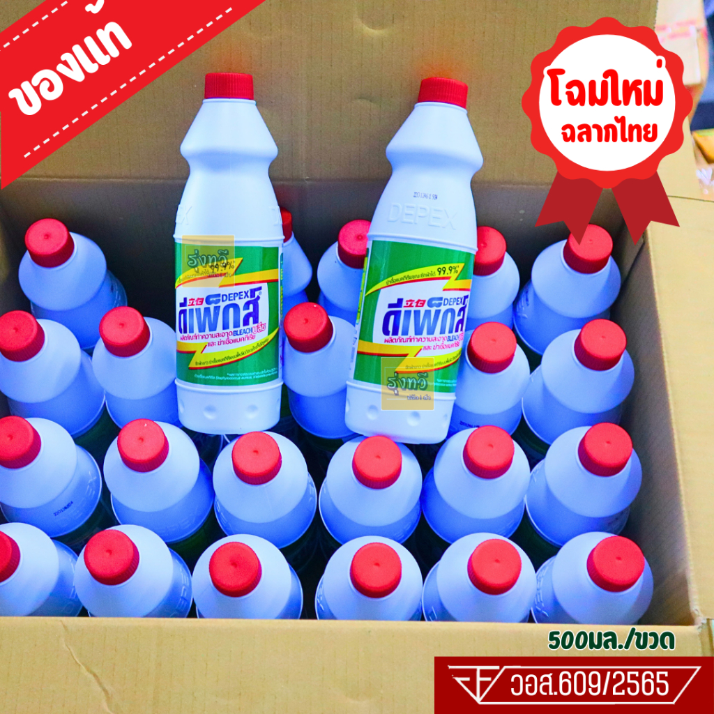 น้ำยาซักผ้าขาว📢📢(500ml.)✅ (1ขวด) ขจัดคราบฝังลึก ซักผ้าขาว มาเล