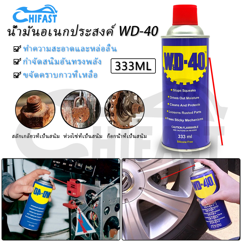 ซื้อ HIFAST น้ำมันอเนกประสงค์ สเปรย์หล่อลื่น น้ำมันครอบจักรวาล ข้อมูลจำเพาะ 333ML ไล่ความชื้น ป้องกันสนิ