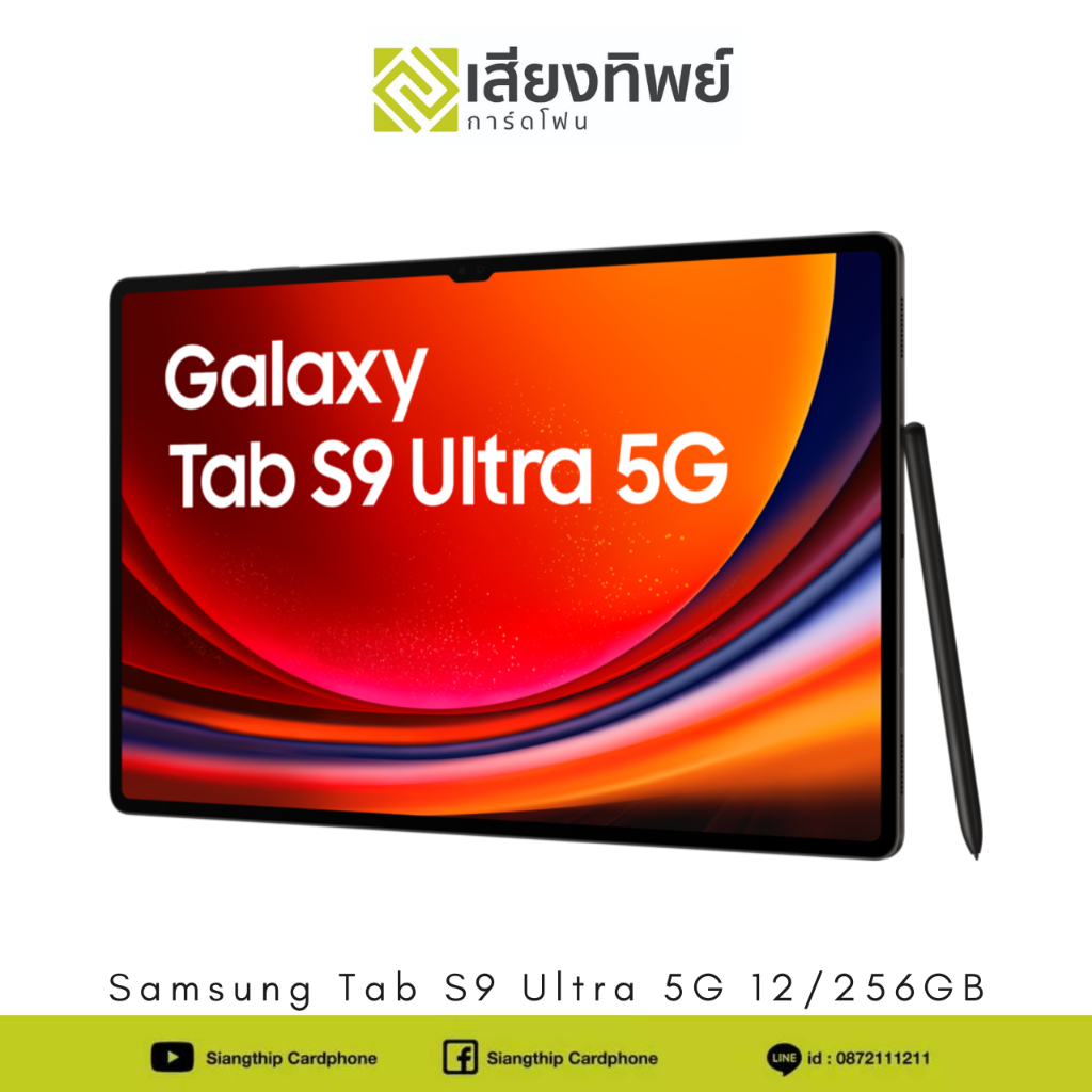 Samsung Tab S9 Ultra จอใหญ่เวอร์ 14.6นิ้ว กันน้ำ DeX Mode บาง เรียบหรู แรงสุด Snapdragon 8 Gen 2
