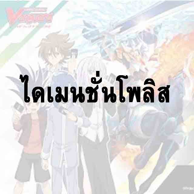 แวนแยกใบ - แคลน ไดเมนชั่นโพลิส FOIL