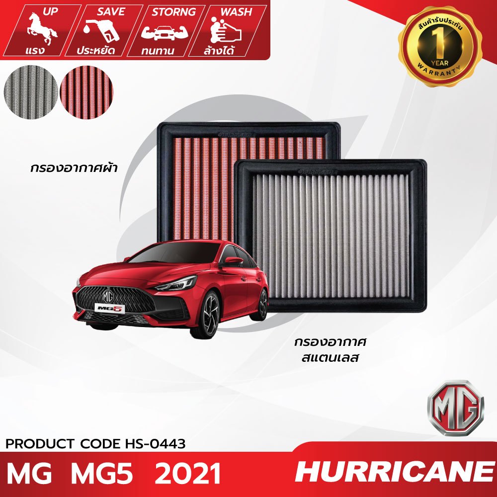 HURRICANE กรองอากาศรถยนต์ผ้าแดง & สแตนเลส MG MG5 HS-0443