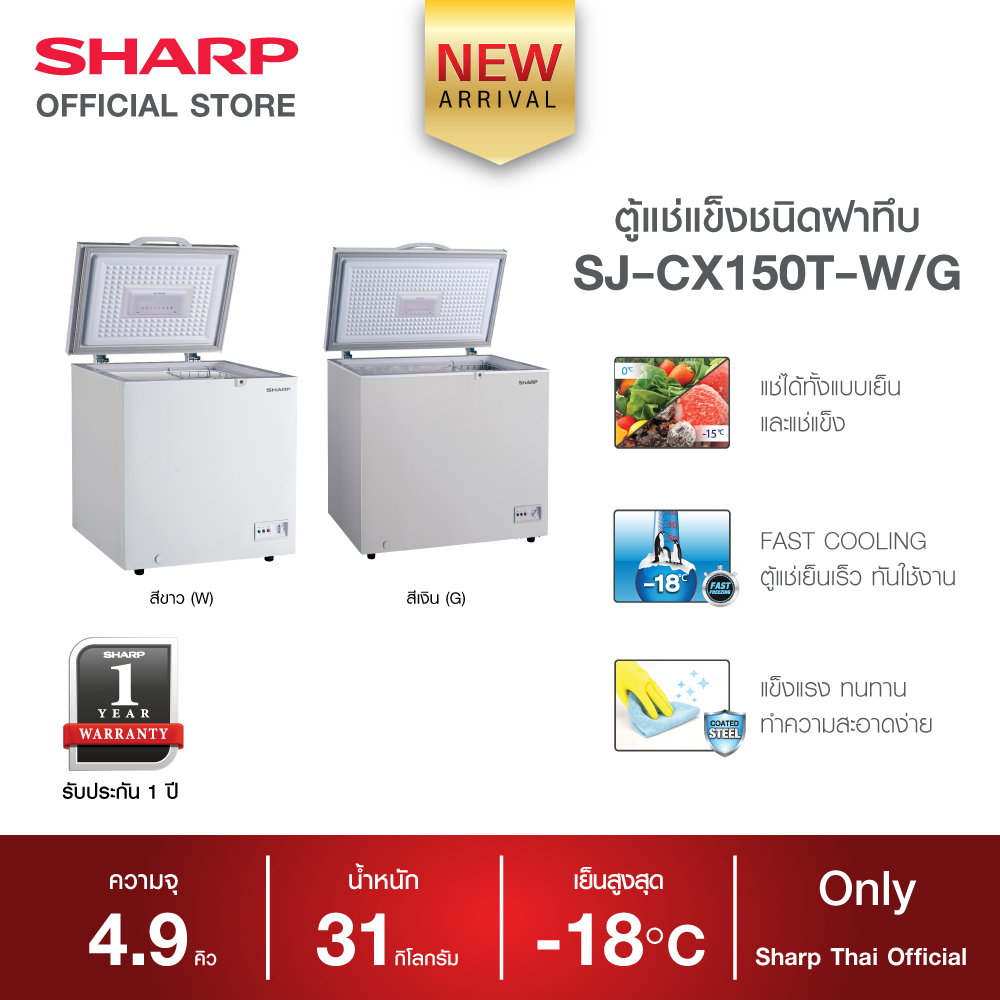 SHARP Chest Freezer ตู้แช่แข็งชาร์ป ขนาด 93 - 450 ลิตร รุ่น SJ-CX200T-W ,SJ-CX300T-W ,SJ-CX450T-W ,SJ-CX100T-W ,SJ-CX100