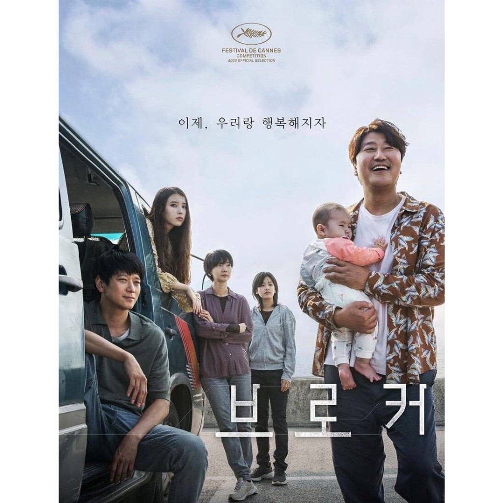 [Poster] Broker จัดหารัก นักแสดงไอยู - IU