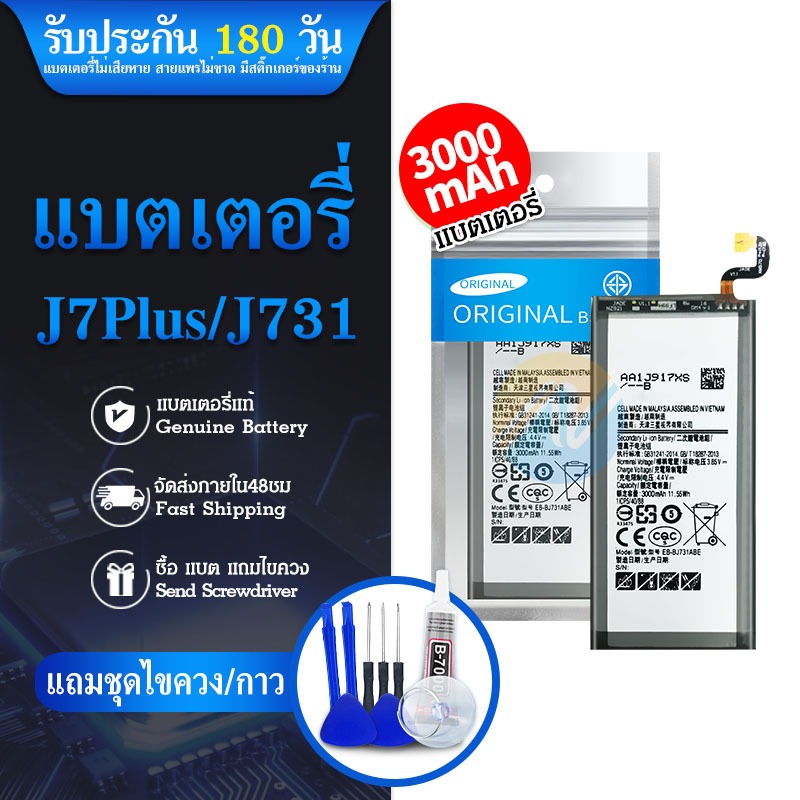 แบตเตอรี่ Battery SM  J7 Plus / J731 รับประกันนาน 6 เดือน