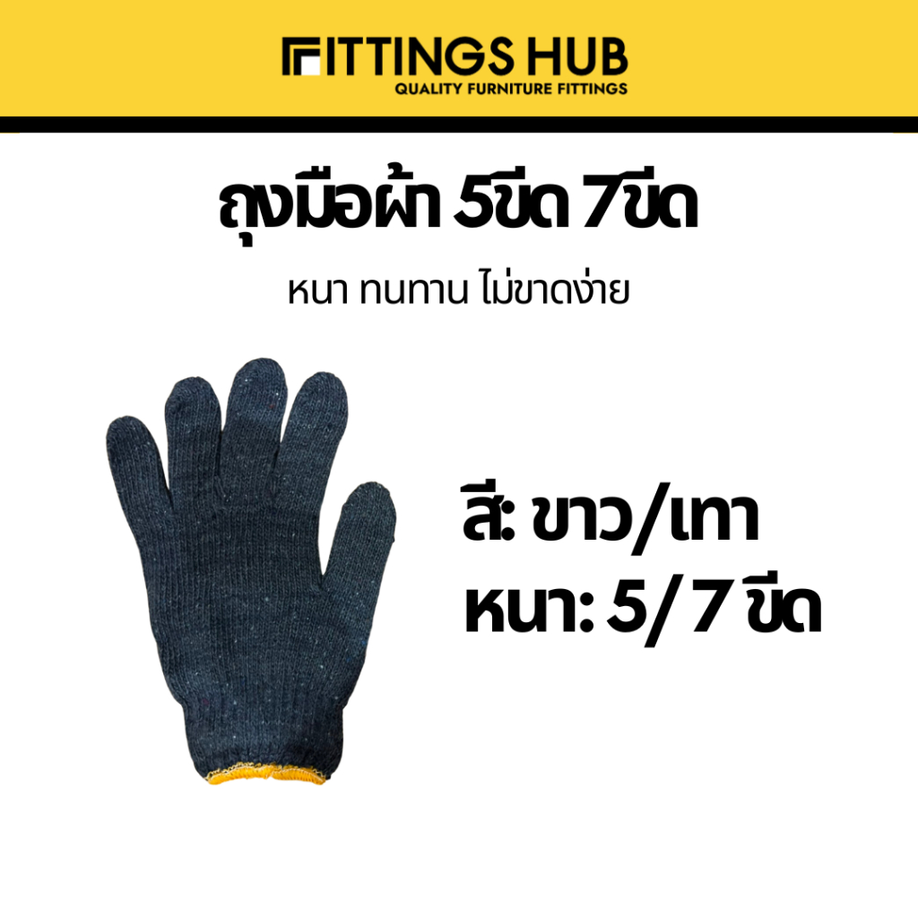(1 คู่)ถุงมือผ้า หนา ทนทาน ไม่ขาดง่าย หนา 500/700กรัม สีขาว/เทา