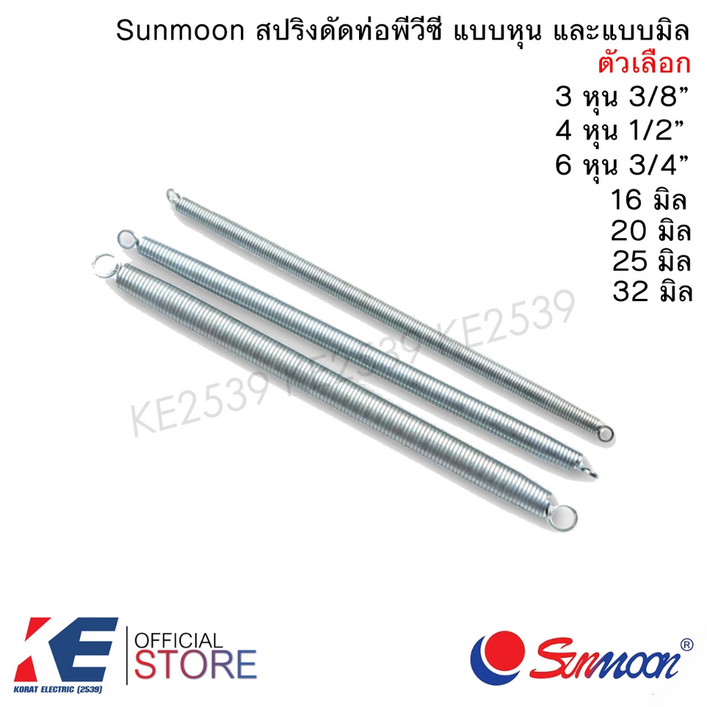 สปริงดัดท่อ สปริงดัดท่อร้อยสายไฟ 16มม. 20มม. 25มม. 32มม. 3หุน 4หุน 6หุน ใช้ได้ทั้งท่อขาว ฟ้า เหลือง
