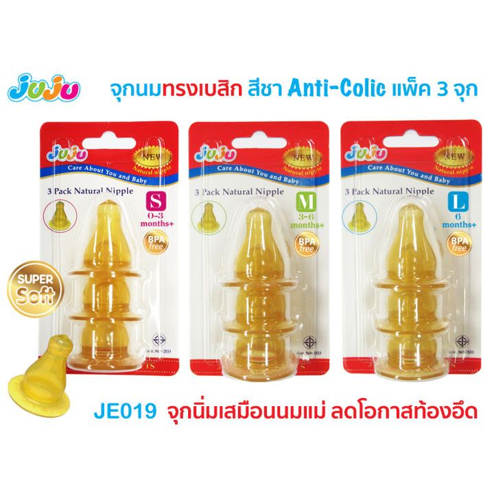 จุกนมยางธรรมชาติคอแคบ (1 แพ็ค มี 3 จุก) ยี่ห้อjuju