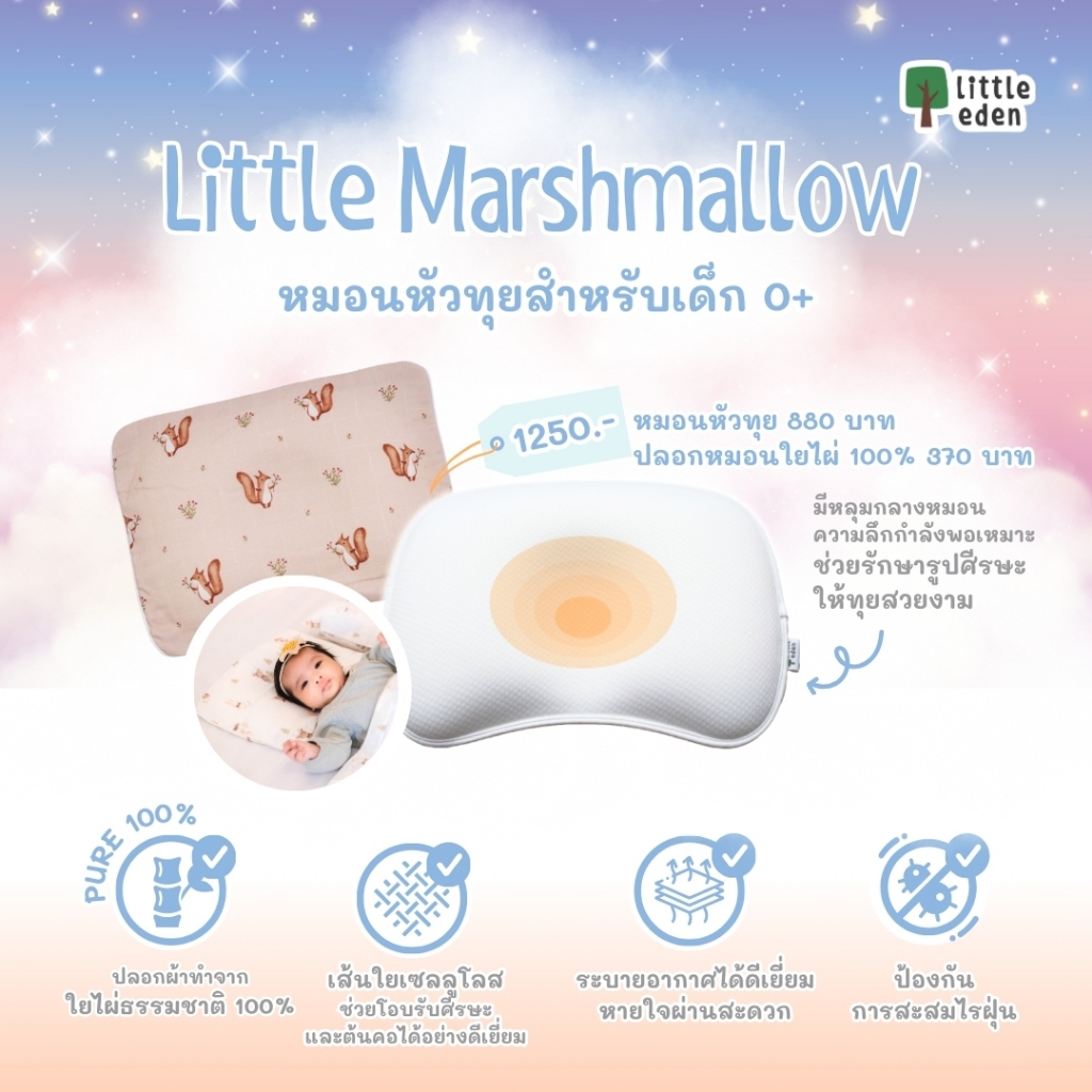 Little Eden - หมอนหลุมสำหรับเด็ก 0+