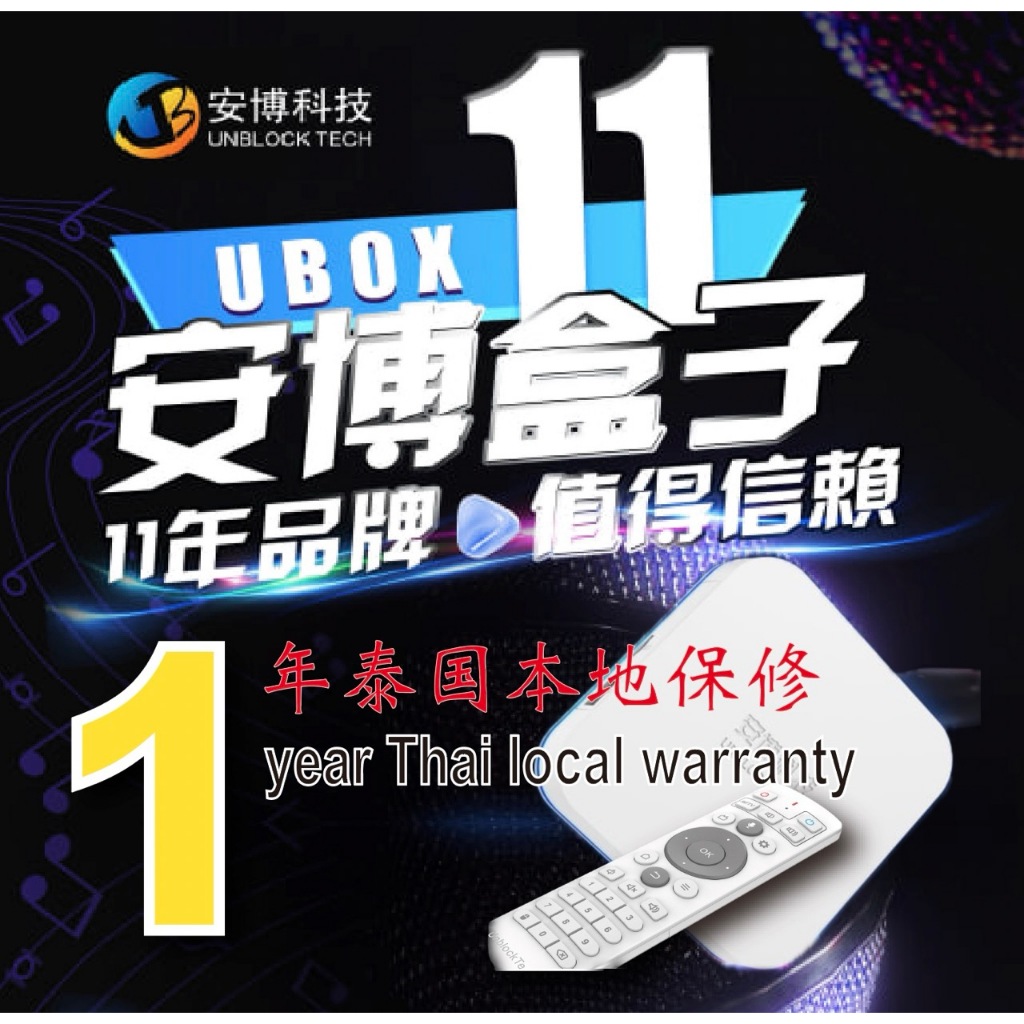 Unblock UBOX 11 Pro Max Gen 11 安博盒子11代 泰國行貨 1年保修 2024 New Model 4G 64G TV Channels Worldwide EVPAD Svi Cloud