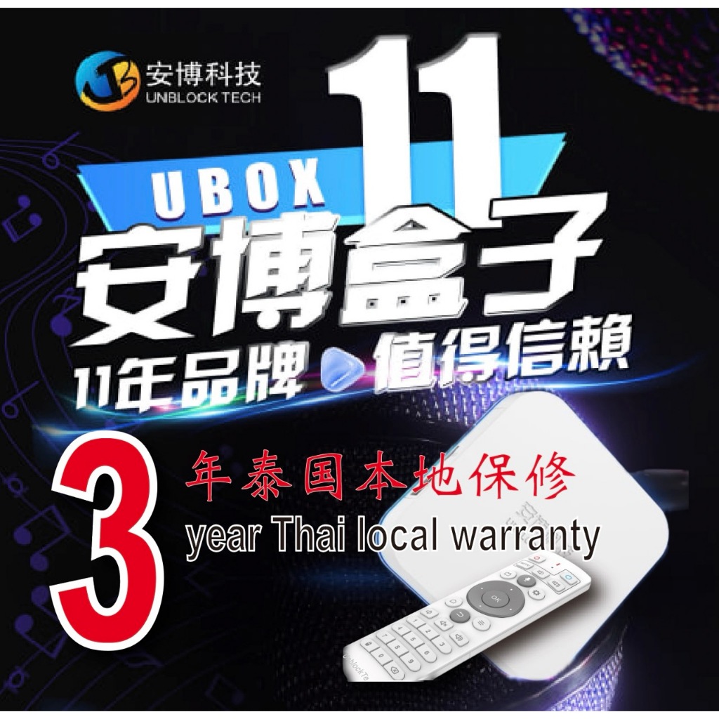 Unblock UBOX 11 Pro Max Gen 安博盒子11代 泰國行貨 3年保修 2023 New Model 4G 64G TV Channels Chinese Taiwan Hong Kong Korea Japanese