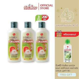 Kokliang ก๊กเลี้ยง แพ็ก 3 ครีมนวดผมสมุนไพร สูตรดั้งเดิม 200 มล. x 3 แถมฟรี เฮอร์บัล แฮนด์ แซนิไทเซอร์ เจลล้างมือ 100 มล.