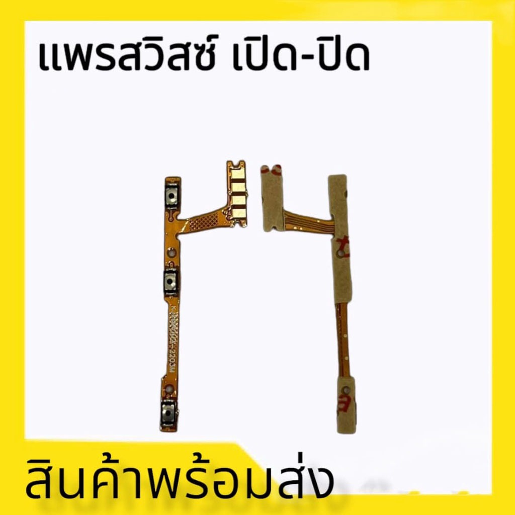 แพรเปิด-ปิด Redmi9t, แพรสวิตซ์เปิดปิด เรดมี9T on-off redmi9t ปพร เปิดปิด Redmi9T **สินค้าพร้อมส่ง อะไหล่มือถือ