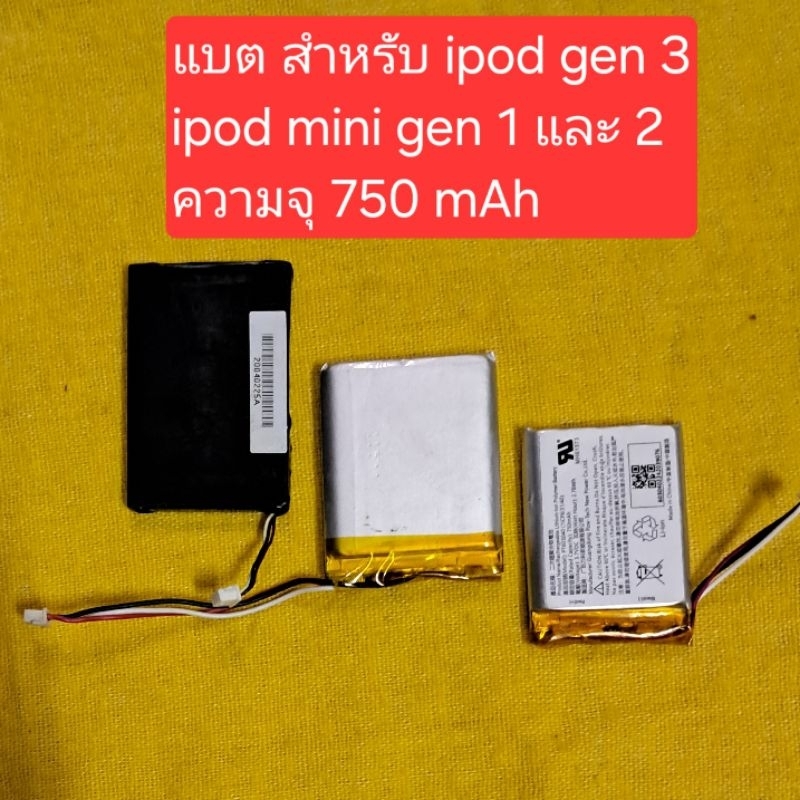 ถ่าน แบต แบตเตอรี่ battery สำหรับ ipod mini และ ipod gen 3/4