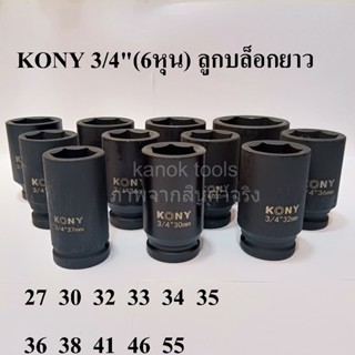 KONY ลูกบล็อกยาว 3/4