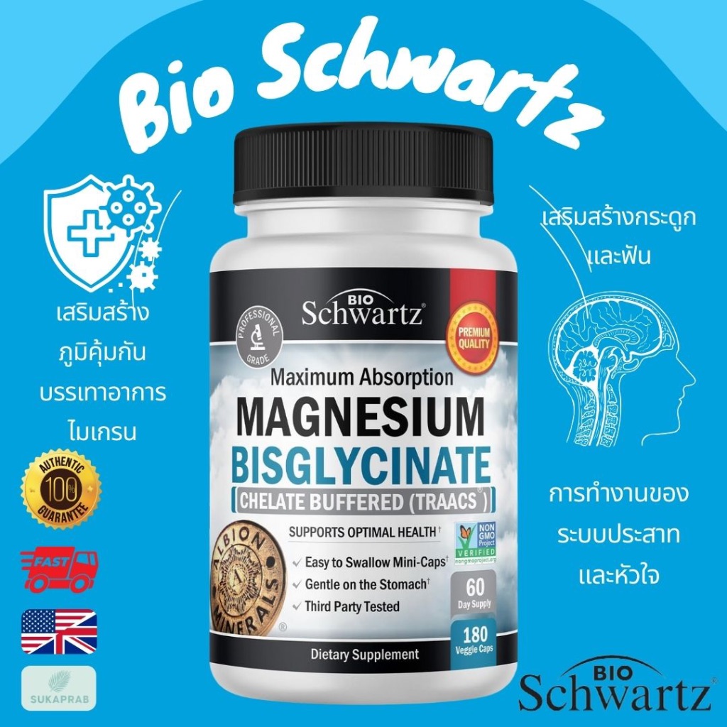 พร้อมส่ง BioSchwartz Magnesium Bisglycinate Chelate No-Laxative Effect 180 Veggie Caps