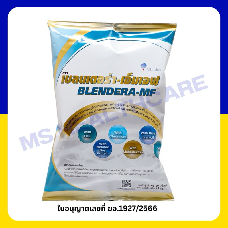 🔥พร้อมส่ง🔥 เบลนเดอร่า-เอ็มเอฟ BLENDERA-MF 2.5 KG อาหารทางการแพทย์