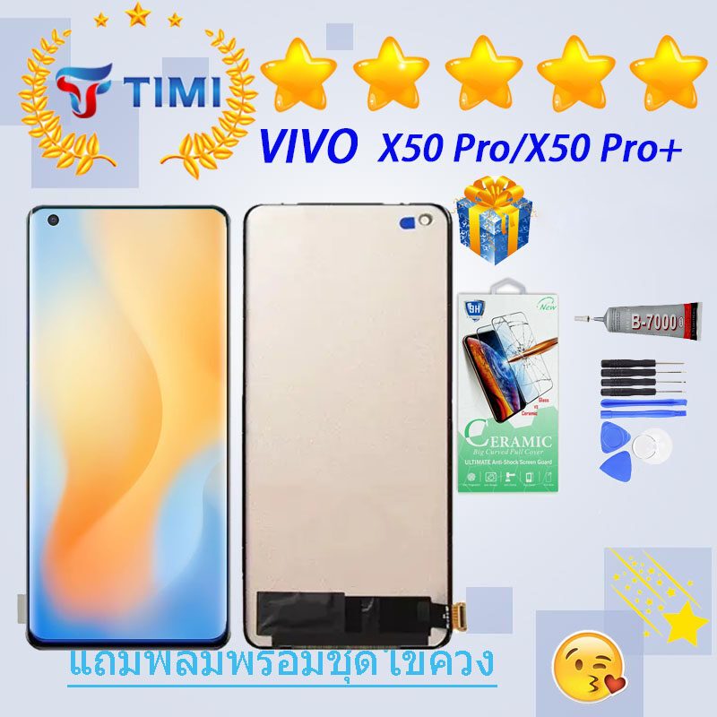 ชุดหน้าจอ VIVO X50 pro / VIVO X50 pro + งานแท้มีประกัน แถมฟิล์มพร้อมชุดไขควง (incell)