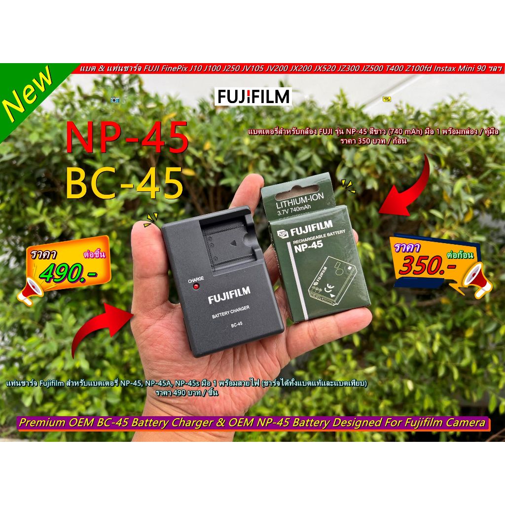 แบต & แท่นชาร์จกล้อง FUJI FinePix J210 JV150 JV205 JX300 JX355 JX375 JZ110 JZ260 T305 T400 XP22 Z110 Instax 90 (NP-45)