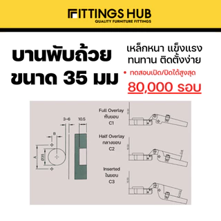 [ราคาแพคคู่]บานพับถ้วย Soft Close 35มม. บานพับตู้ มีโช๊ค ปิดนุ่ม พร้อมสกรู ทับ/กลาง/ในขอบ - FittingsHub