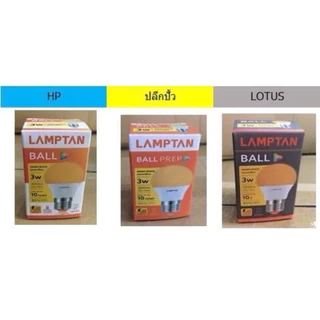 Lamptan หลอดไฟ หลอดปิงปอง LED BALL 3W E27