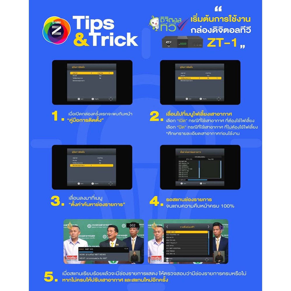 กล่องดิจิตอลทีวี GMM Z ZT-1 (New Version 2) DVB-T2 ใช้กับเสาอากาศทุกยี่ห้อ - รูปที่ 5