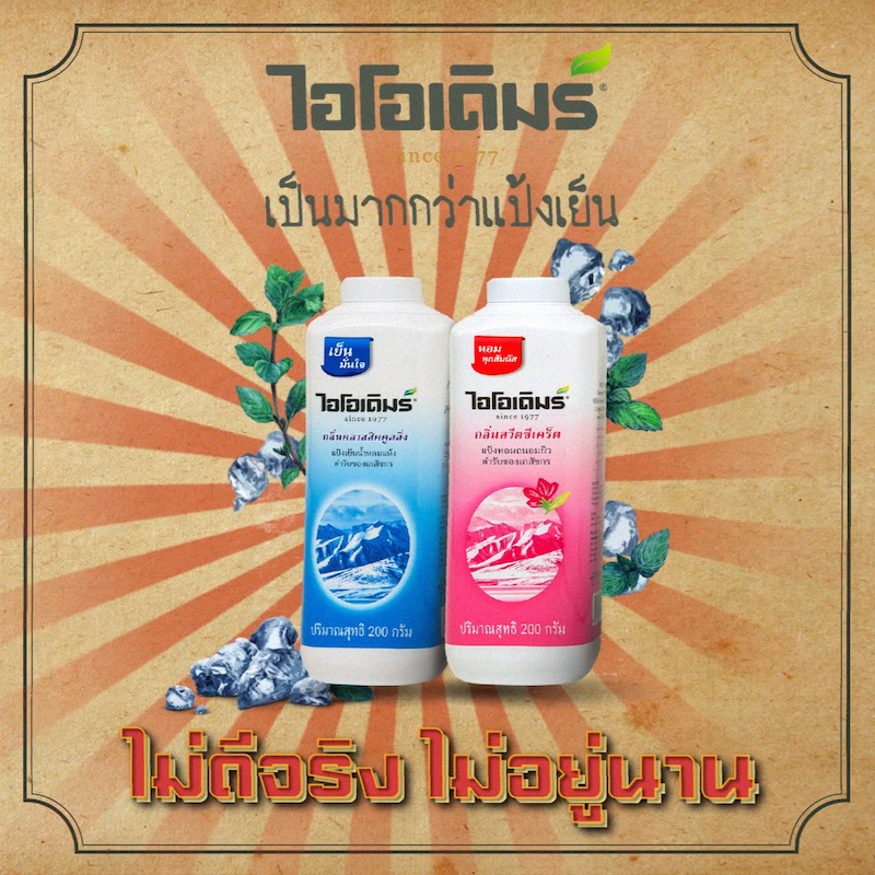 IODERM แป้งเย็นไอโอเดิมร์ สูตรคลาสสิกคูลลิ่ง Classic Cooling 50 กรัม แพค 12 กระป๋อง - รูปที่ 3