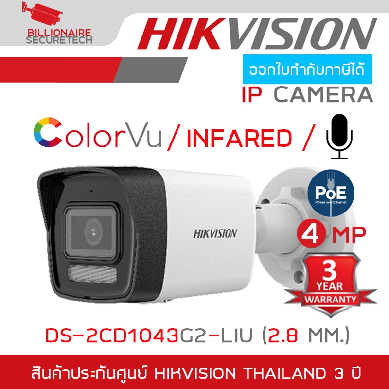 HIKVISION DS-2CD1043G2-LIU (2.8 mm.) กล้องวงจรปิดระบบ IP มีไมค์ในตัว Smart Dual Light BY BILLIONAIRE SECURETECH