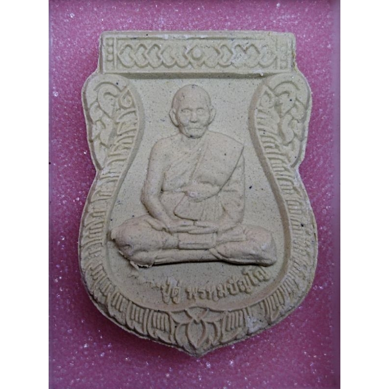 เนื้อผงพุทธคุณเสมา หลวงปู่ดู่ วัดสะแก ปี 2566